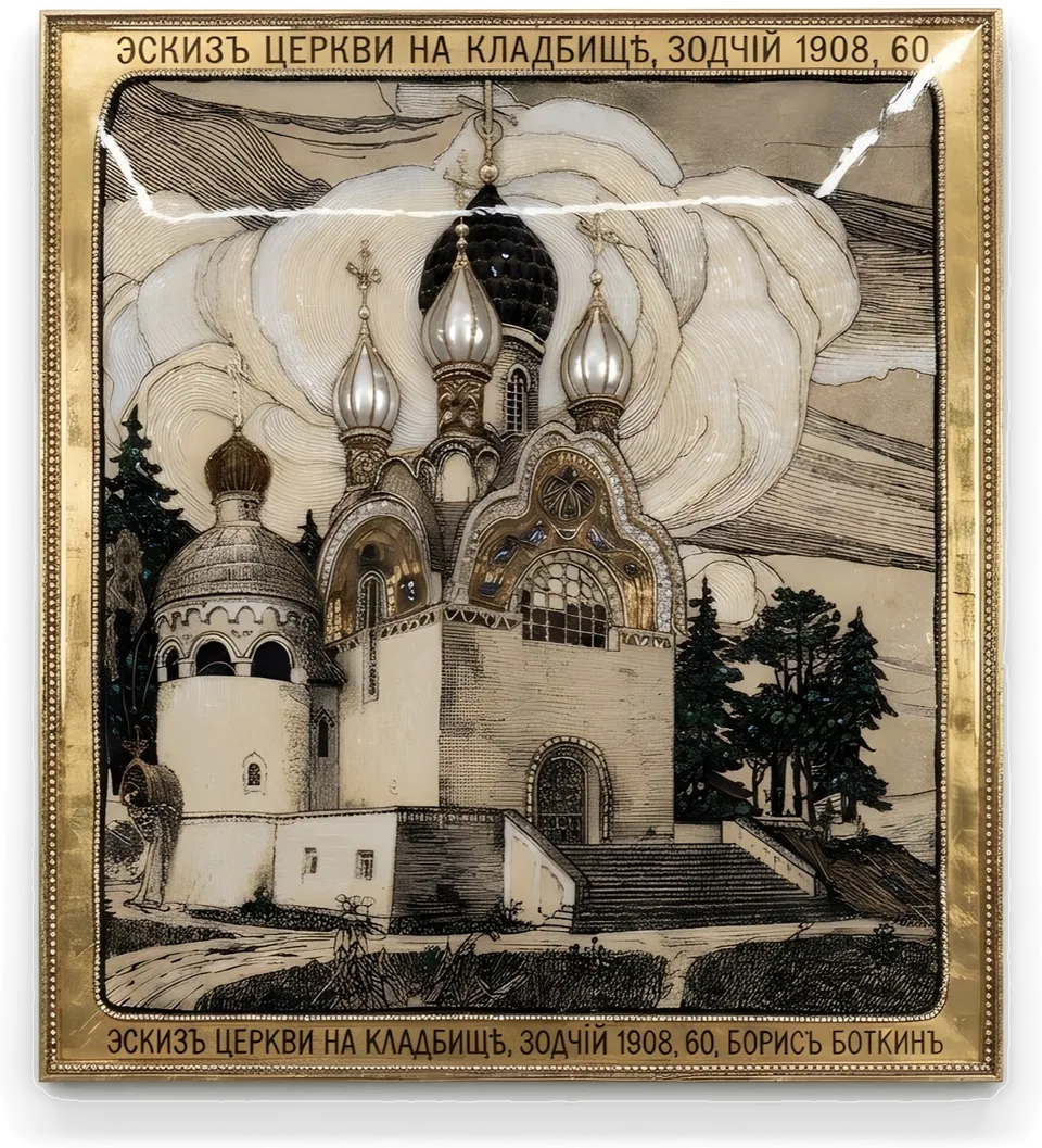 Эскиз церкви на кладбище